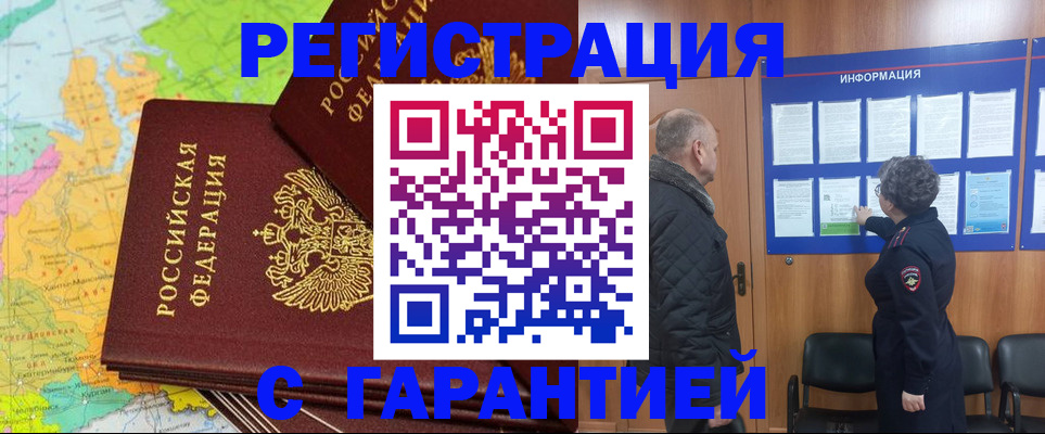 временная регистрация для всех в Емве