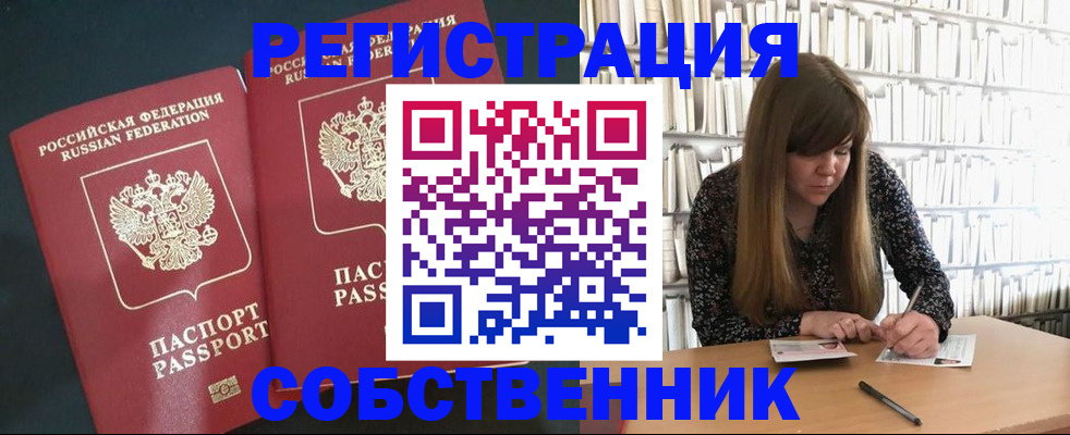 прописка законно в Емве