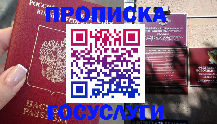 прописка гарантия в Емве